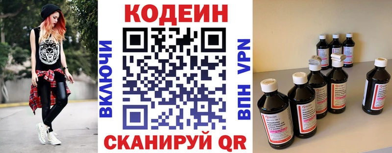 Кодеин напиток Lean (лин) Щёлкино
